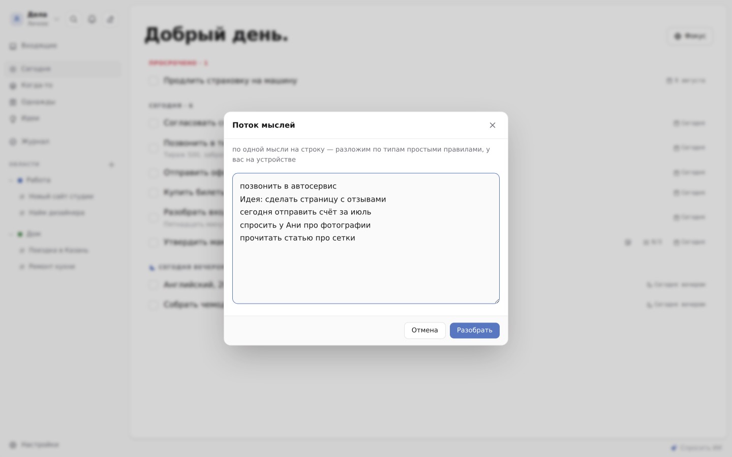 Окно «Поток мыслей» с несколькими строками