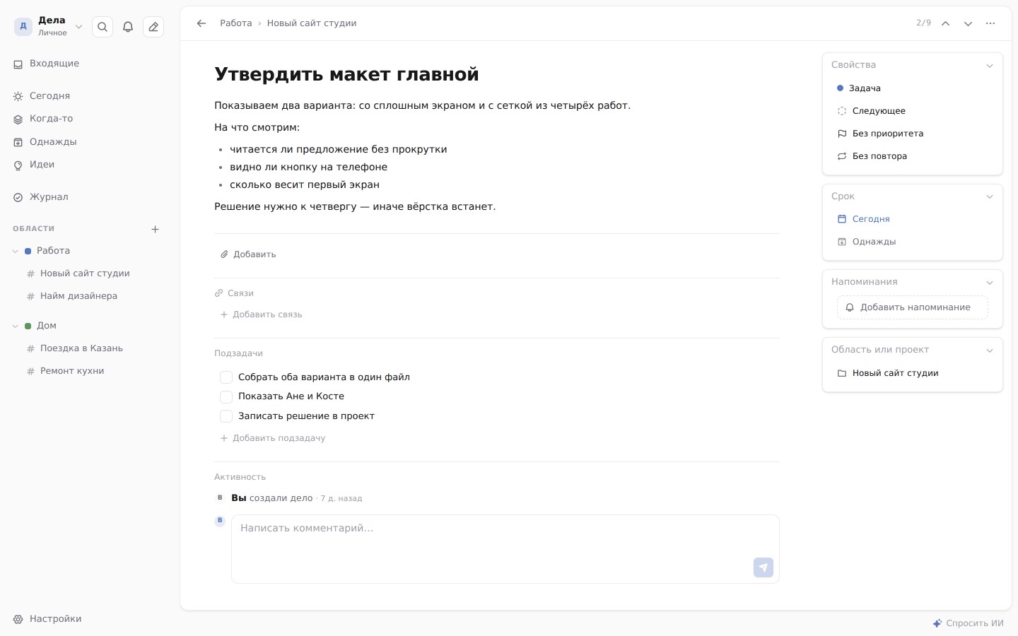 Карточка дела: заметка, срок, подзадачи, комментарии
