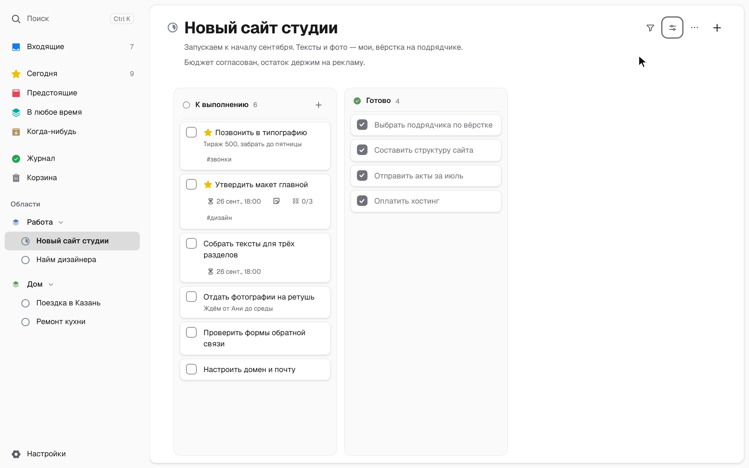 Проект «Новый сайт студии» переключается со списка на доску