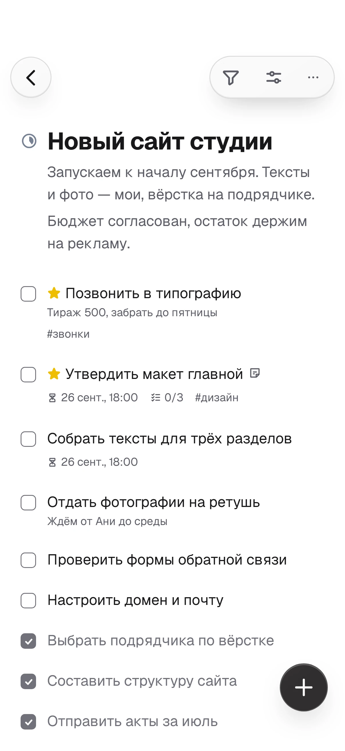 Проект «Новый сайт студии» переключается со списка на доску