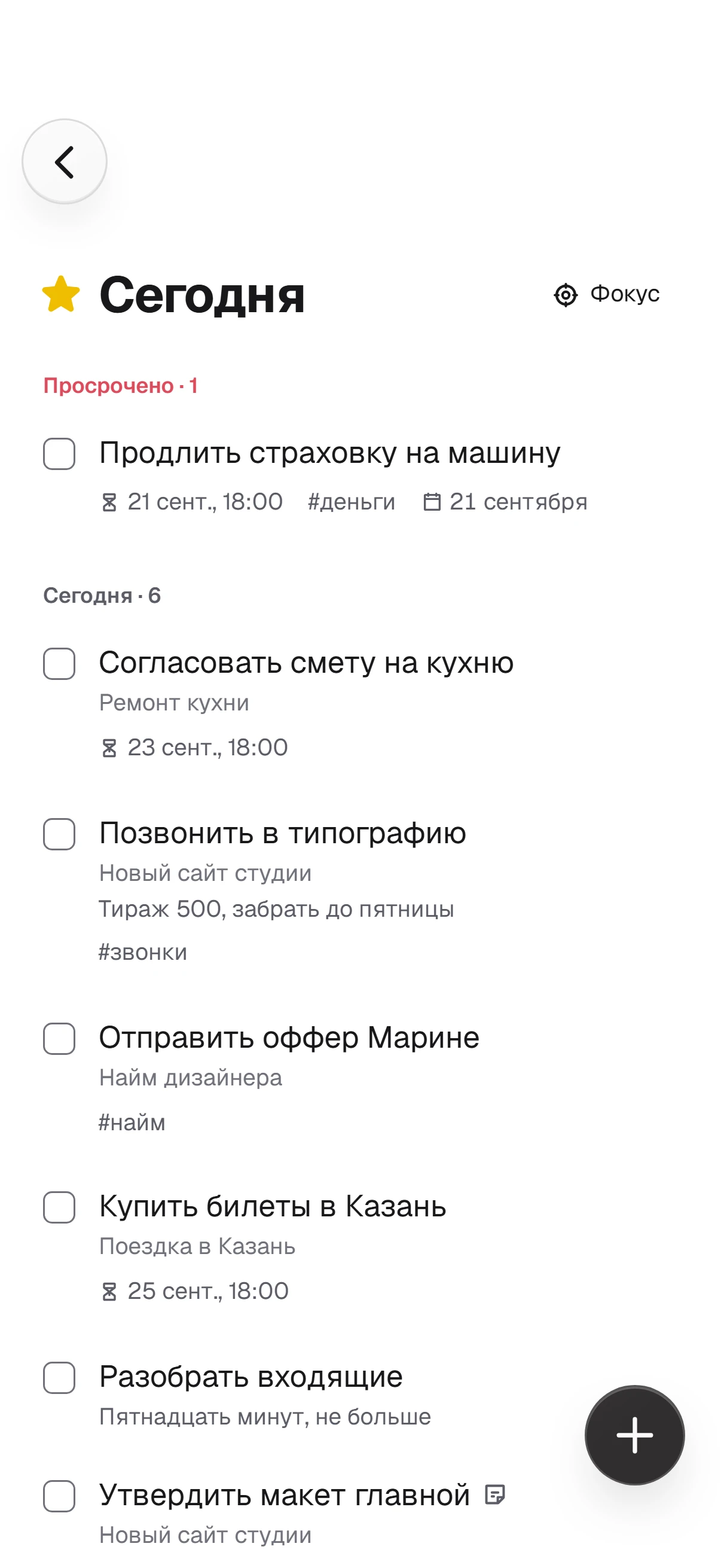 Бинокль Дела: новое дело пишется прямо в списке, входящие разбираются с клавиатуры, выполненные дела уходят из плана на сегодня